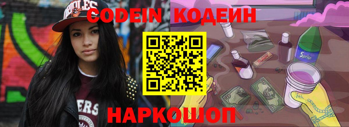 Кодеин напиток Lean (лин)  Codein Purple Drank  Вход с VPN  Нефтекамск 