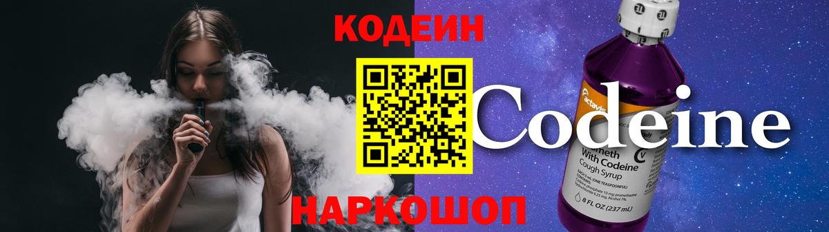 Кодеиновый сироп Lean напиток Lean (лин) Нефтекамск