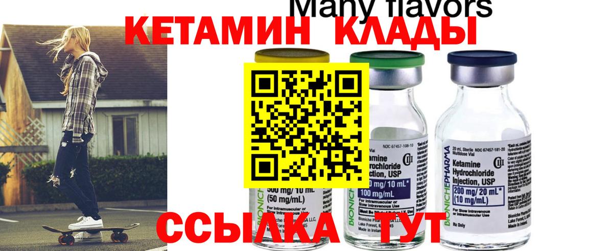 Нефтекамск  КЕТАМИН ketamine  КЕТАМИН VHQ  Вход с VPN 