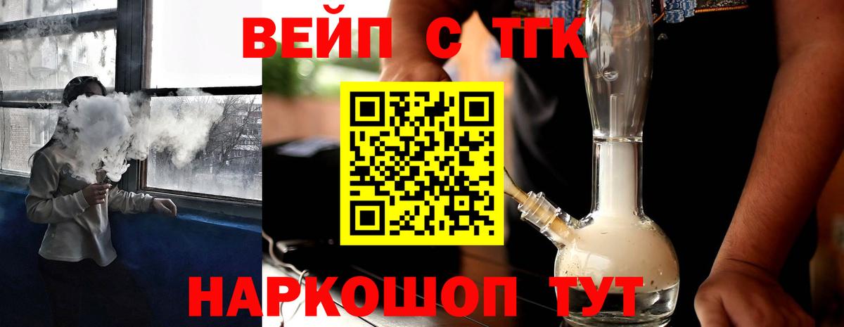 ТГК жижа Нефтекамск
